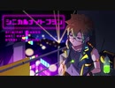 【UTAUカバー】シニカルナイトプラン【輝星惑】