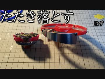 高身長たたき落とし攻撃型「タカイピオ」の動画