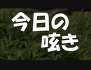 【MMD】今日の呟きスマホ対応版