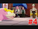 ポケモン剣の世界をゆるふわに楽しむ　#4