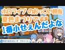 冒頭からおっ○い対決を始めるすいちゃんとまつりちゃん【白銀ノエル/姫森ルーナ/夏色まつり/星街すいせい】