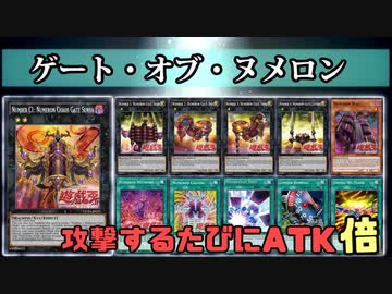 【遊戯王ADS】ヌメロン・ネットワーク