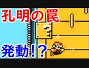 【マリメ2】孔明の罠発動⁉&ヨッシーの恋愛相談！ 久々のマリメを楽しむ！【マリオメーカー2】