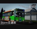 【Stormworks】Storm交通部#02【ゆっくり実況】