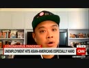 アジア系米国人の失業者増加...困窮する大多数が中国系不法移民なんじゃ？w