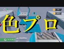 【biped】ステージクリアするたびに仲が悪くなる実況part6