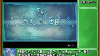 シャリーの縛リエDXー最少戦闘回数の錬金術士―part6,7(シャルロッテ編)