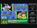 【Part2】デジモンワールド デジタルカードアリーナ　Any%RTA　3時間27分21秒【RTA】