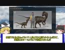 【ゆっくり解説】ジュラシック・パーク全恐竜解説part1