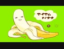 【アイアムバナナ】ツッコミどころが多すぎるギャグゲー【単発実況