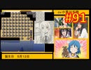 sakiquest３ #91：咲RPGを「咲-saki-」好きが全国編の話をしながらゆっくり実況（初見プレイ）