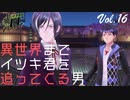 【#FE Encore】異世界までイツキ君を追ってくる男【Vol.16】