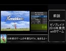 ゼノブレイド RTA NG+ any% 3時間31分19秒　part1/6