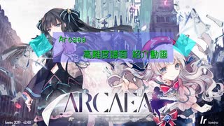 Arcaea 高難度譜面紹介動画 -光side-