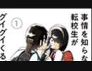 川村拓『事情を知らない転校生がグイグイ来る。』はTwitter生まれの痛快シチュエーションラブコメ！