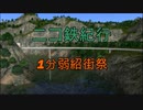 【1分弱紹街祭】急勾配区間に挑む【A列車で行こう9】