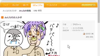 なんちゃんの暇つぶしお絵かきの森編マイおえかきの履歴 ニコニコ動画