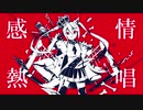 ルマ【歌ってみた】(Cover)ver.EL²