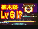 【バグ】【聖剣伝説3】植木鉢Lv６！？存在しないアイテムが手に入った！？ナニコレ！？