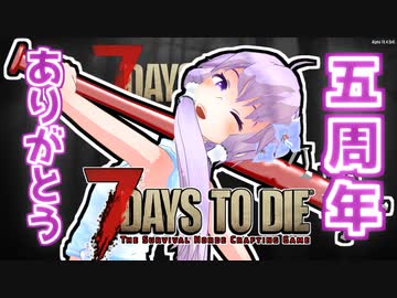 【7 Days To Die】撲殺天使ゆかりの生存戦略α18.4(b4)　４２回目【結月ゆかり+α】