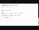 第22回大喜利ボケカードバトル【1年以上ぶり】