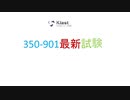 2020 350-901試験-350-901問題集-最速合格｜ktest