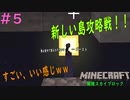 [実況]だらくら_スカイブロック編 #5 地獄のような島 [マインクラフト_無限スカイブロック]