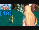 【聖剣伝説3】懐かしみながら実況プレイ19【リメイク版】