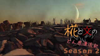 【Kenshi】椛と文のどん底漂流記seasonⅡ 二十日目【ゆっくり実況】