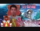 幻想人形レ①プ！人形遣いと化した先輩対戦編.yumenokakera
