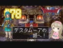 #78【DQ6】ドラゴンクエスト６で癒される【女性実況】