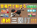 【パワプロ2018実況】自称栄冠プロは弱小校を甲子園に導けるのか＃１３