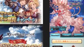 2020年5月GW グラブル　10連無料ガチャ