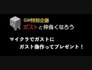 【Minecraft建築？】ガストにガスト像作ってプレゼントしようPart1【切り抜き】