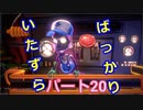 【ルイージマンション３】わき役が主役！打倒オバケのPart２０