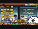 伝説使いが行くにゃんこ攻略記part1