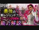 【APEX LEGENS】6分でわかる新レジェンド「ローバ」の能力解説＆シーズン5最新情報【PS4/エイペックス/アデルゲームズ/AdeleGames】