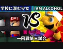 【第十一回】64スマブラCPUトナメ実況【一回戦第三試合】