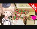 【ASMR】（男性向け）大好きなアナタ色に染めあげて…♥（お嬢様）（シチュボ）（イヤホン推奨）（japaneseASMR）(Japanese　ASMR)