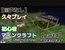 【声なし字幕】久々プレイの初心者マインクラフト～エンダードラゴン倒すまで～part4【java版1.15.2】
