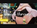 【MMDアリスギア】Breakthrough【二子玉 舞】