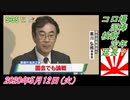 12-3すまたん、コロ場泥棒、検察定年延長？菜々子の独り言　2020年5月12日(火）