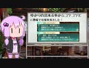 【世界樹の迷宮V】ゆかりさんが一人で樹海に行くようです Part12