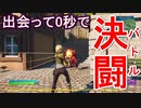 【フォートナイト】ガチ初心者がBOTと全力で銃撃戦！！出会い頭の刹那の争い！！