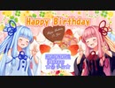 ☆琴葉姉妹６ｔｈBirthday☆２０２０
