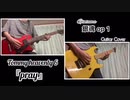 『pray / Tommy heavenly 6』弾いてみた【ギター】