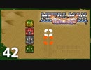 【実況】 戦車でＧＯＧＯ！！【メタルマックスリターンズ】　その42