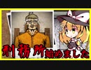 【ゆっくり実況】死刑の準備から執行を約３分で済ませる刑務所経営【Prison Architect】