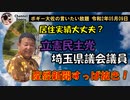 居住実績大丈夫？　ボギー大佐の言いたい放題　2020年05月09日　21時頃　放送分