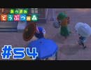 【実況】サブレとモモチの癒され会話 #54【あつまれどうぶつの森】